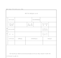 세무사개업신고서 세무사개업신고서